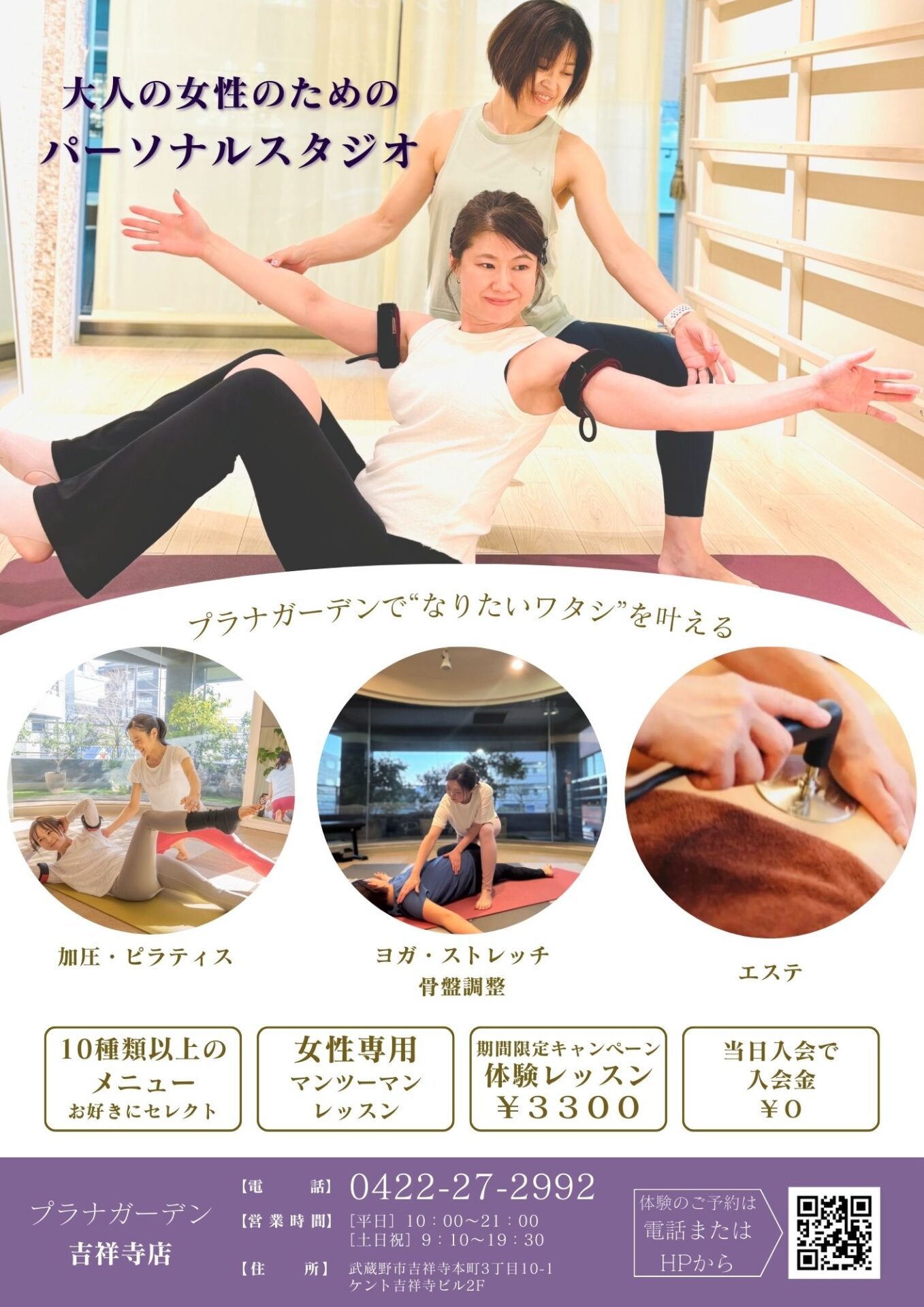 体験レッスンキャンペーン